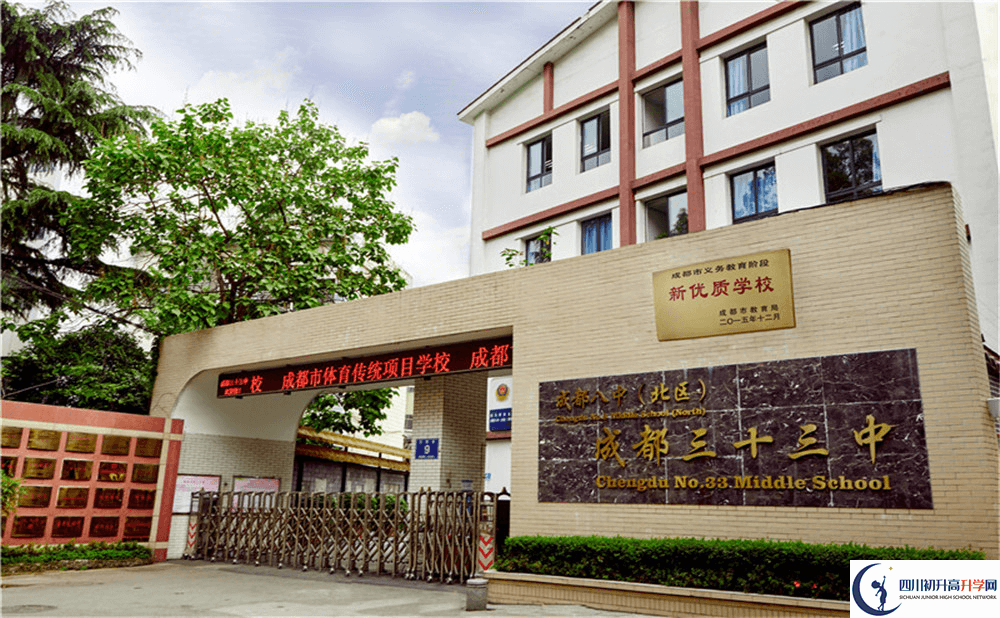 成都市第三十三中学的实验班怎么样？