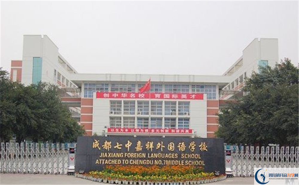 2020年郫县嘉祥外国语学校的报名条件是什么？