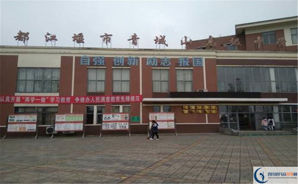 2020年青城山高级中学初升高学费是多少？