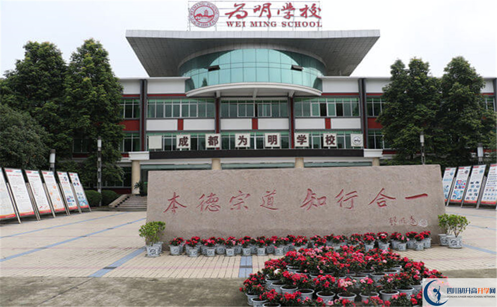 北大附中成都为明学校的高中好不好？
