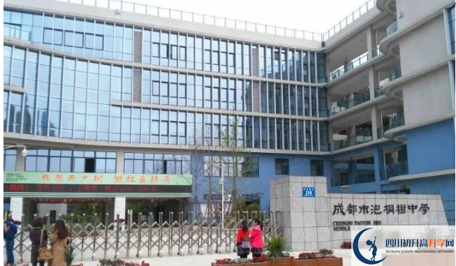 成都市泡桐树中学一年的学费是多少？