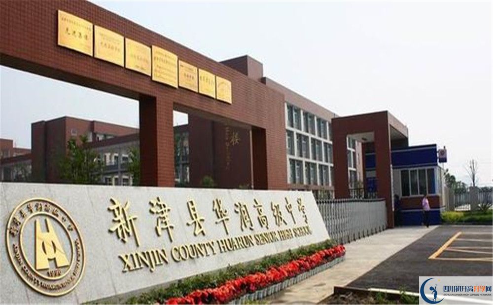 华润高级中学的学费大概是多少？