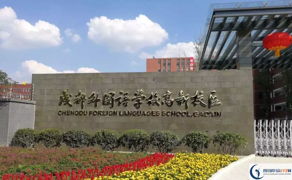 中考成都外国语学校招生分数线是多少？