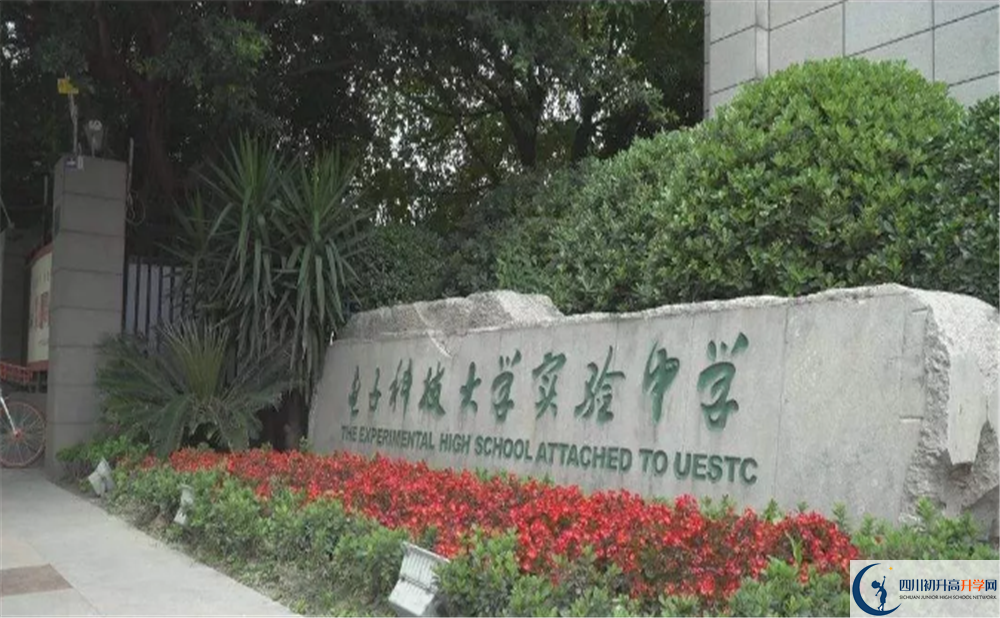 中考电子科技大学实验中学招生分数线是多少？