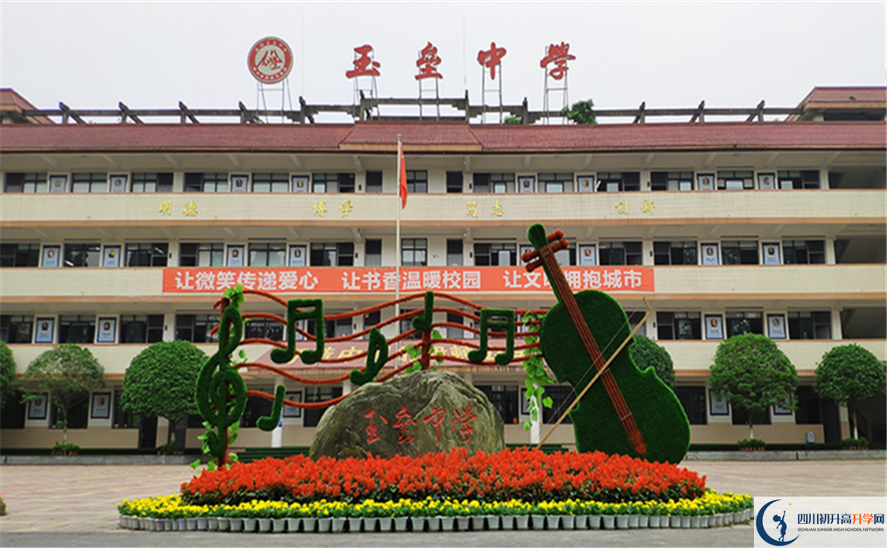 都江堰玉垒中学的老师好不好
