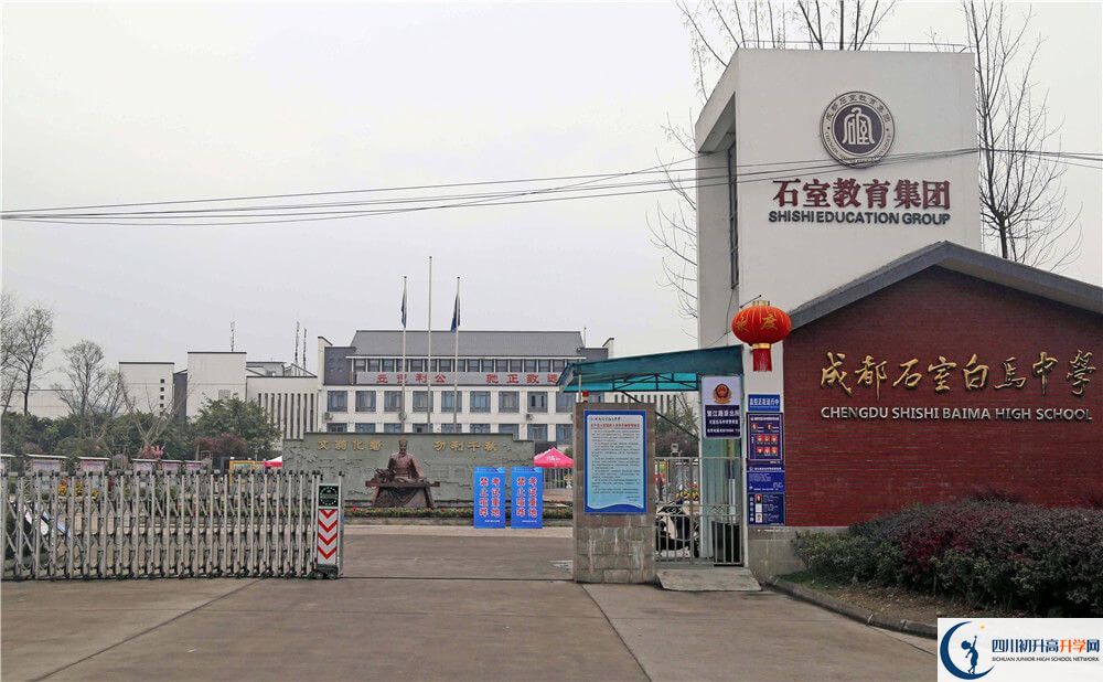 石室白马中学的学费一期是多少钱？