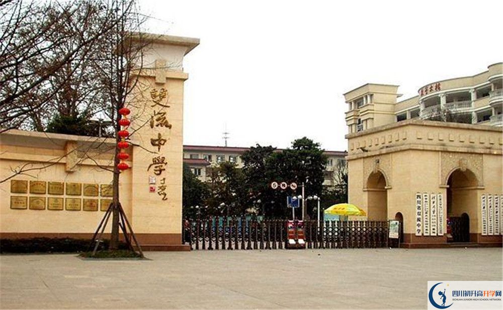 双流中学的宿舍好不好？
