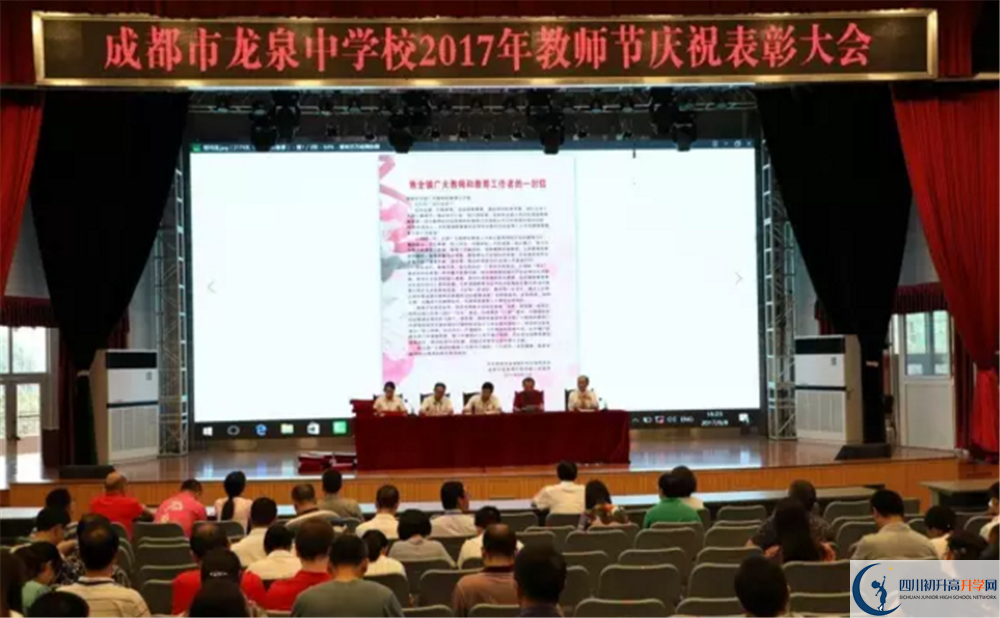 考成都市龙泉中学分数线是多少？