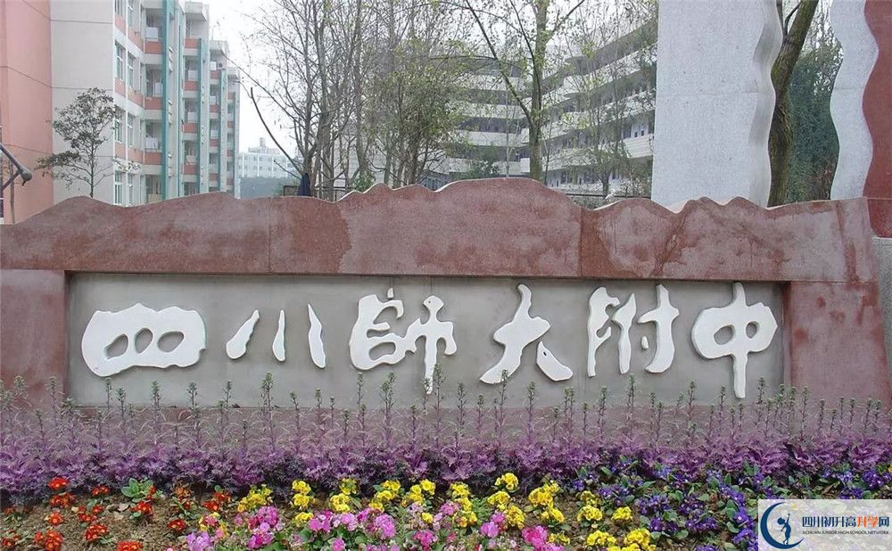 四川师范大学附属中学高中历年来的分数线是多少？