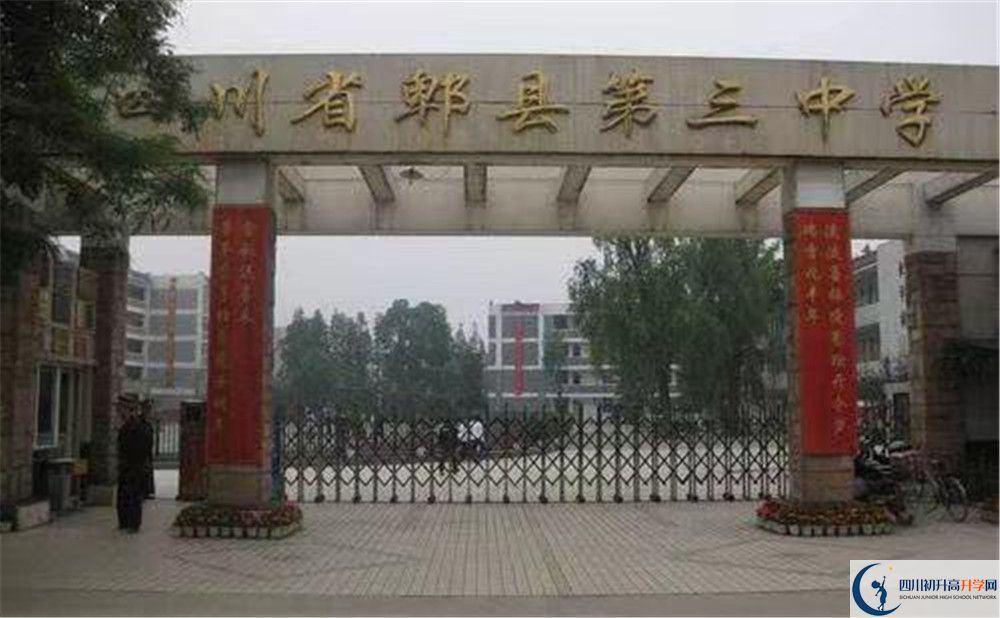 郫县三中的分数线大概是多少？