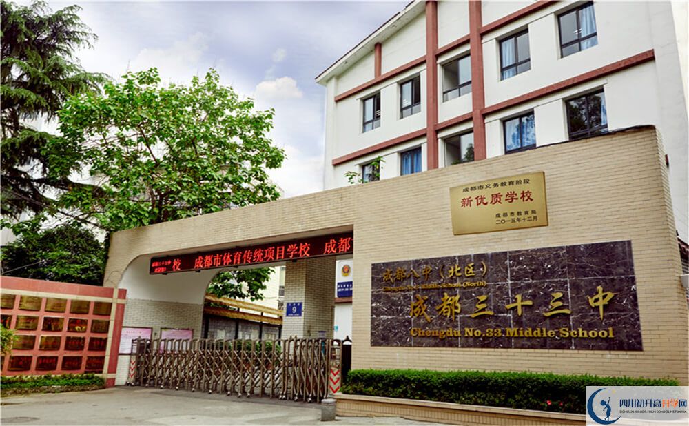 成都市第三十三中学的分数线大概是多少分？