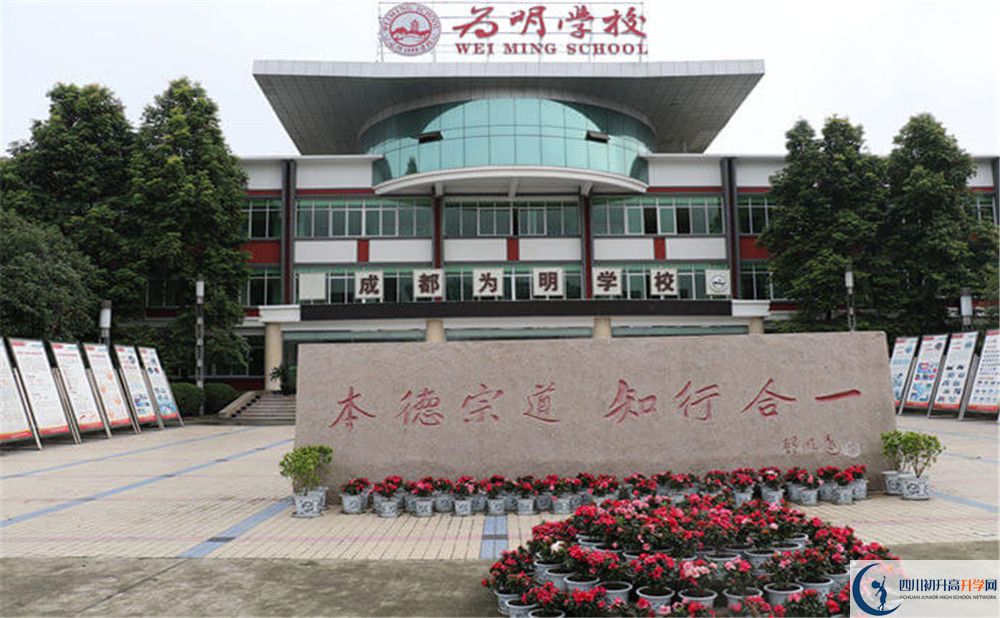 北大附中成都为明学校的地址在哪里？