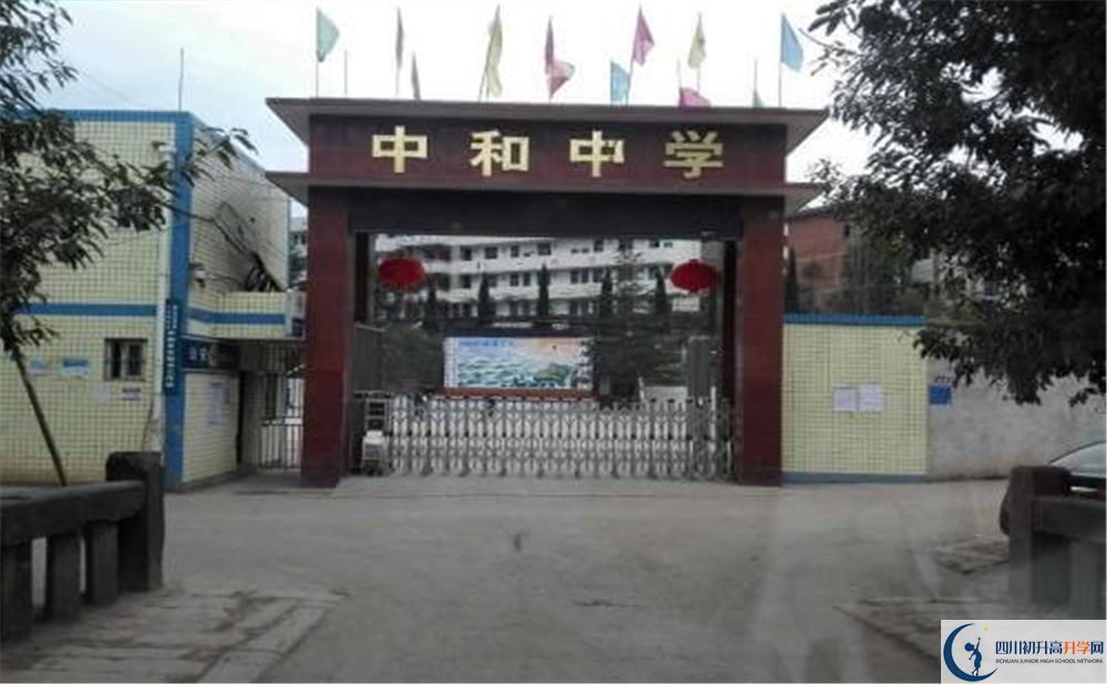 中和中学的学校地址在哪里？