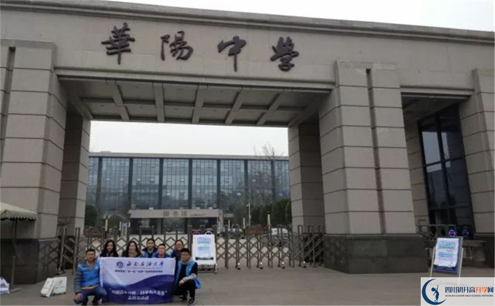 成都市华阳中学2020年外地招生考试时间是多久？
