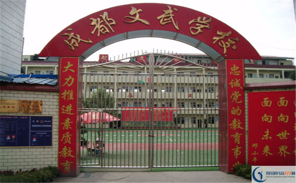 成都文武学校2020年录取条件是什么？					