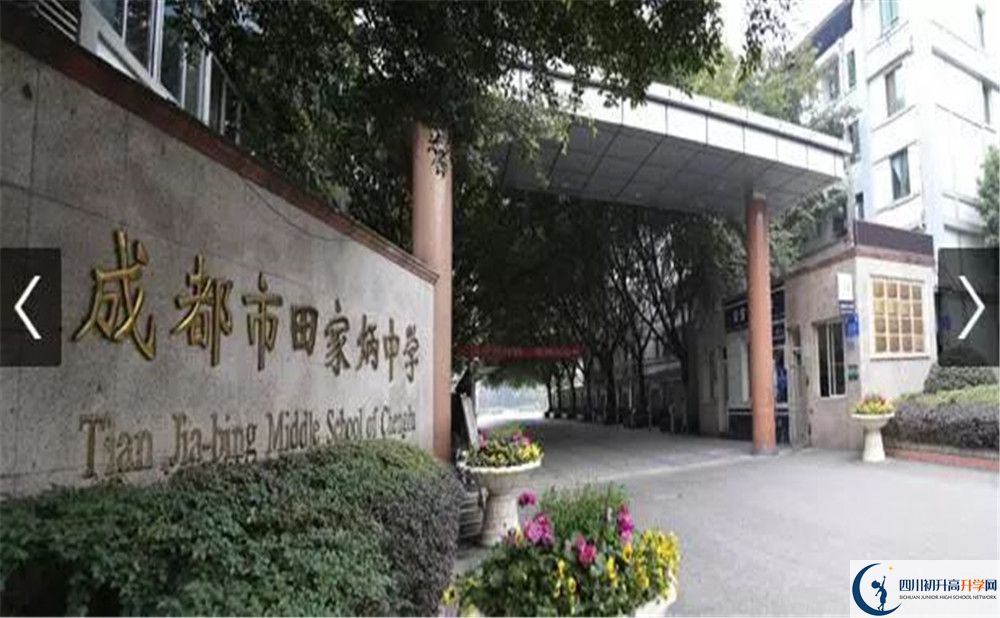 成都市田家炳中学2020年保送清华北大的人数有多少？