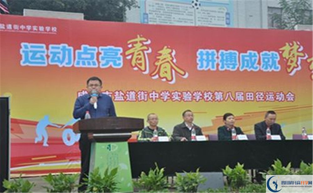 成都市盐道街中学高中部地址在哪？