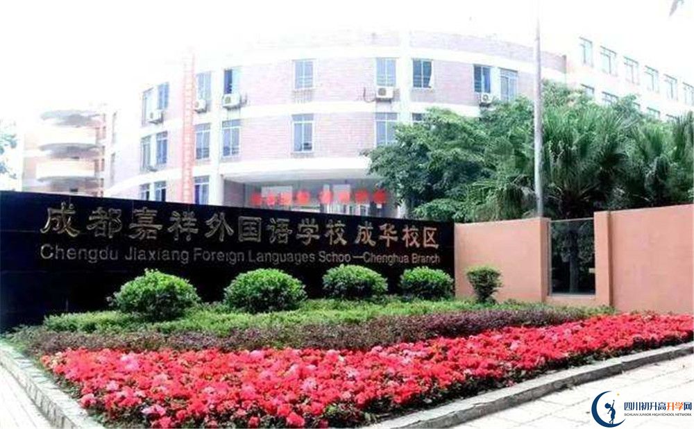 成都嘉祥外国语学校和树德中学谁好？