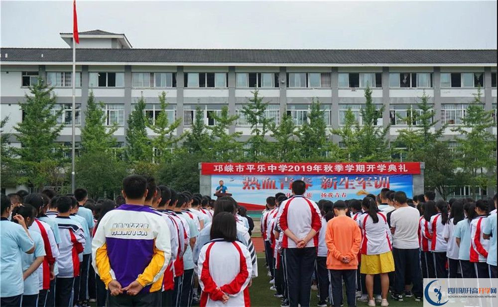 平乐中学是私立收费吗？
