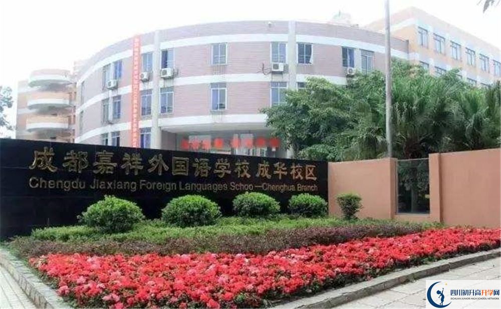 成都嘉祥外国语学校国际部怎么考？