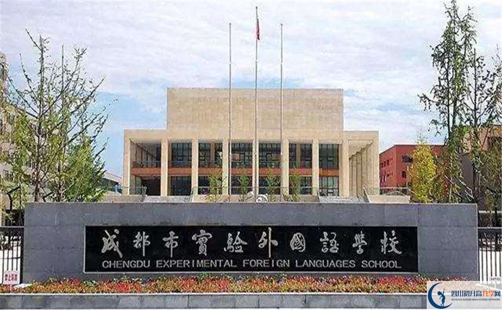 成都实验外国语学校和成都七中谁好？
