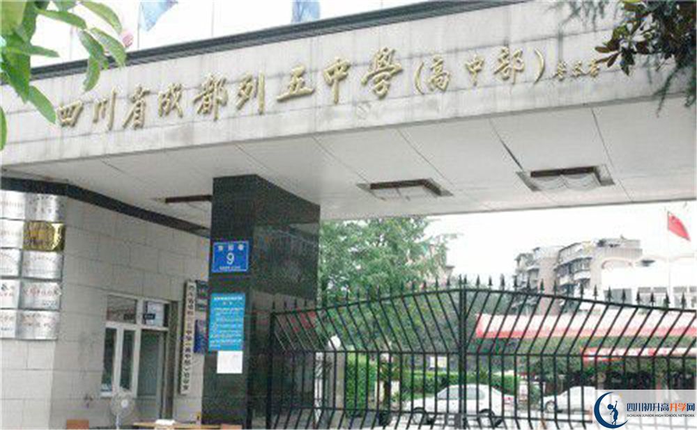 成都列五中学在校学生总人数是多少？