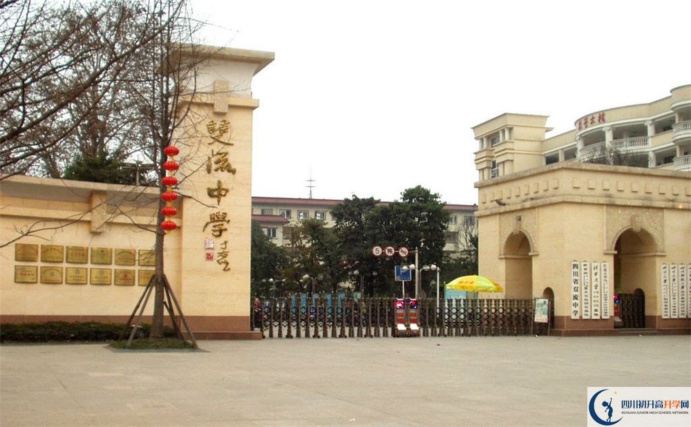 双流中学走读生作息时间在哪看？