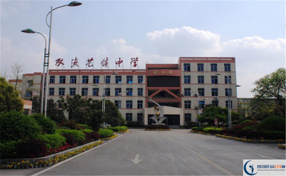 双流艺体中学校园风采