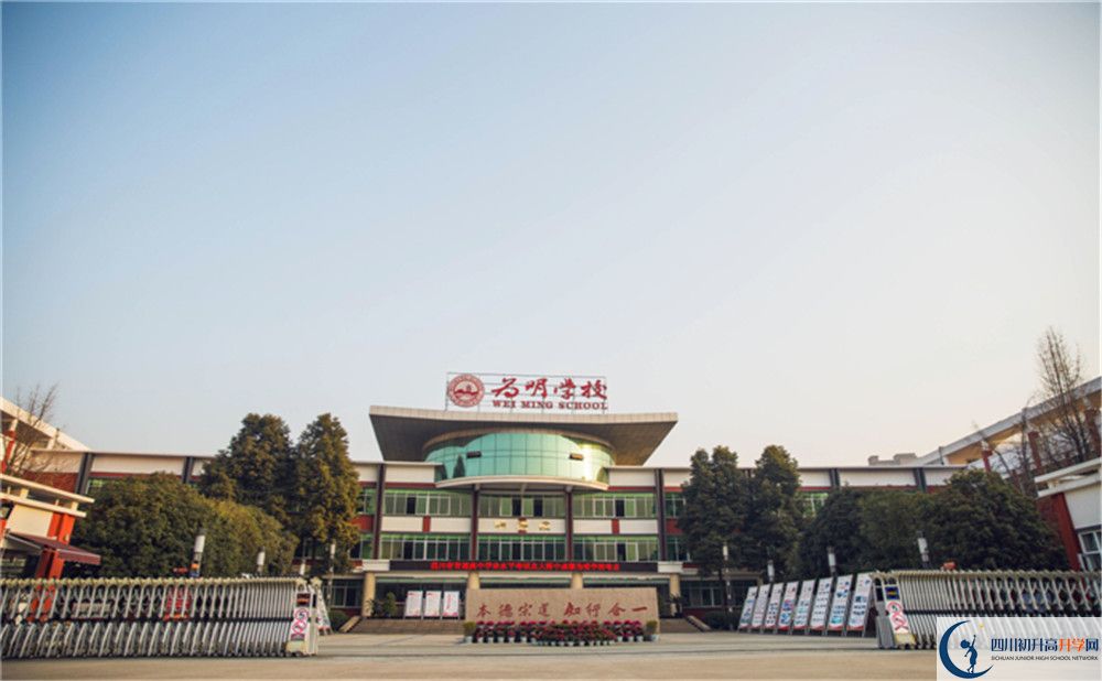 成都新津为明学校2020年中考录取分数线是多少？