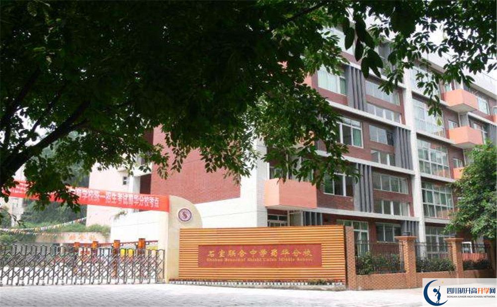 成都市石室联中蜀华分校2020年收费标准