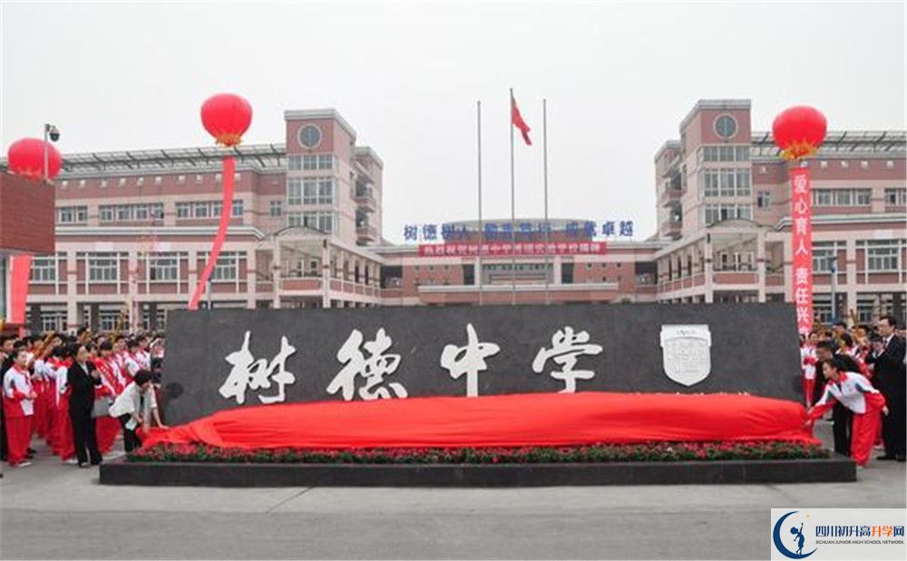 关于树德博瑞实验学校2020年招生计划（含统招、调招）
