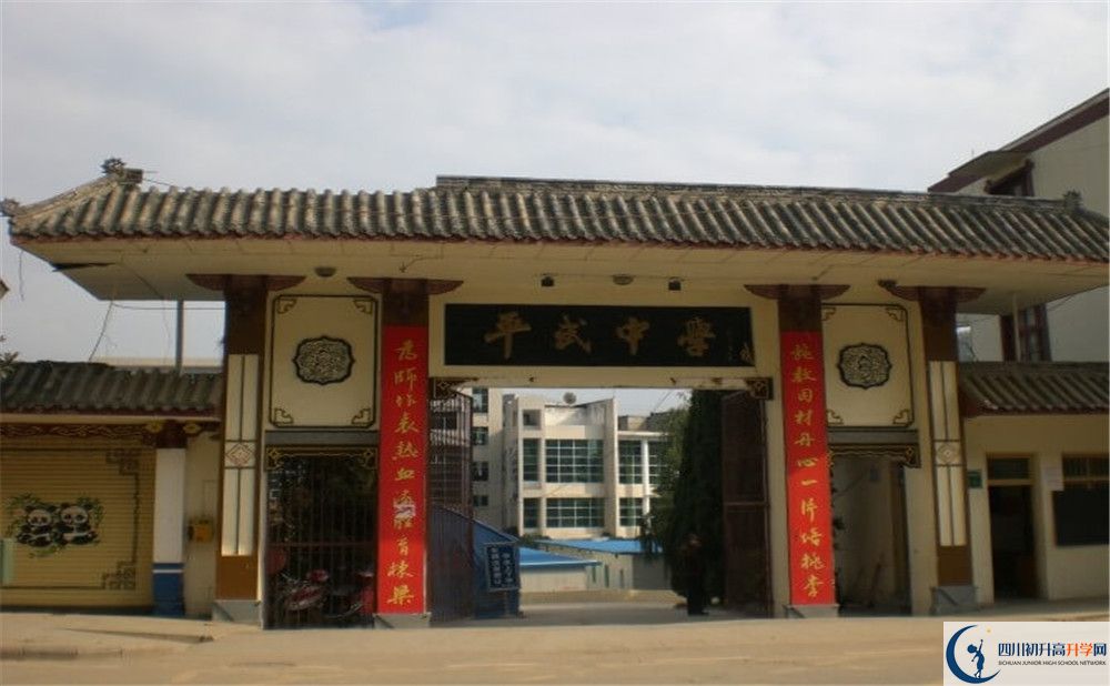 关于平武中学2020年招生计划（含艺体特长生、体育特长生）