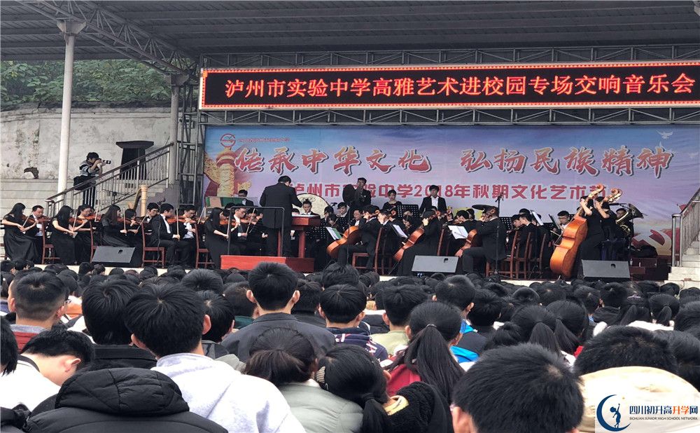 关于四川省泸州市实验中学2020年招生计划（统招计划）