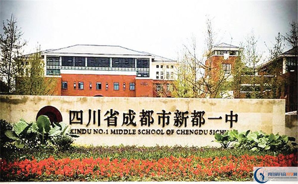新都一中2020年班级设置