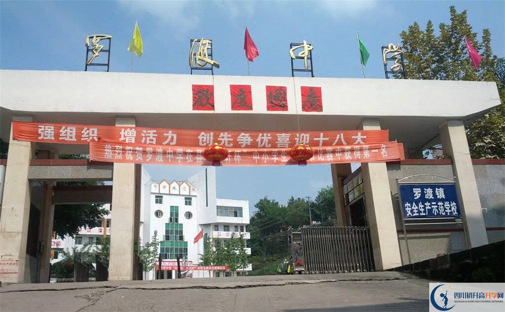 罗渡中学2020年收费标准