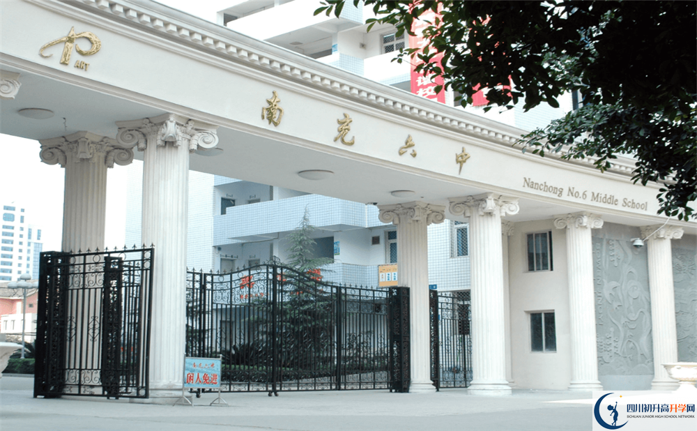南充六中2020年收费标准