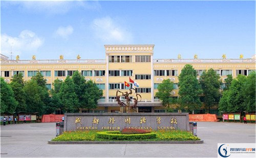成都外国语学校2020年开学时间安排是怎样的？