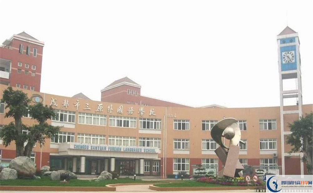 三原外国语学校2020年开学时间安排是怎样的？