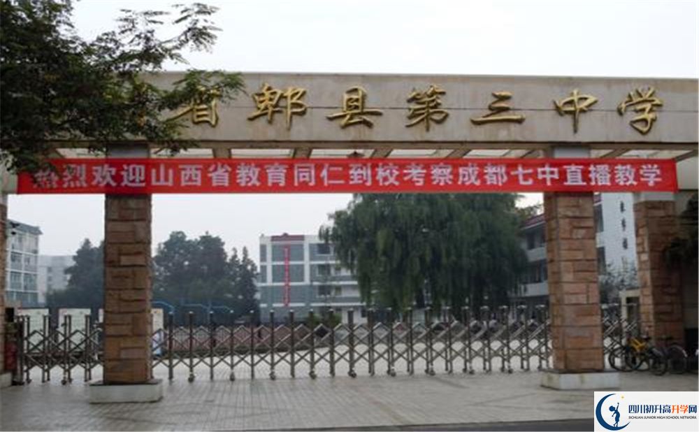 2020郫县三中自主招生录取线是否有调整？