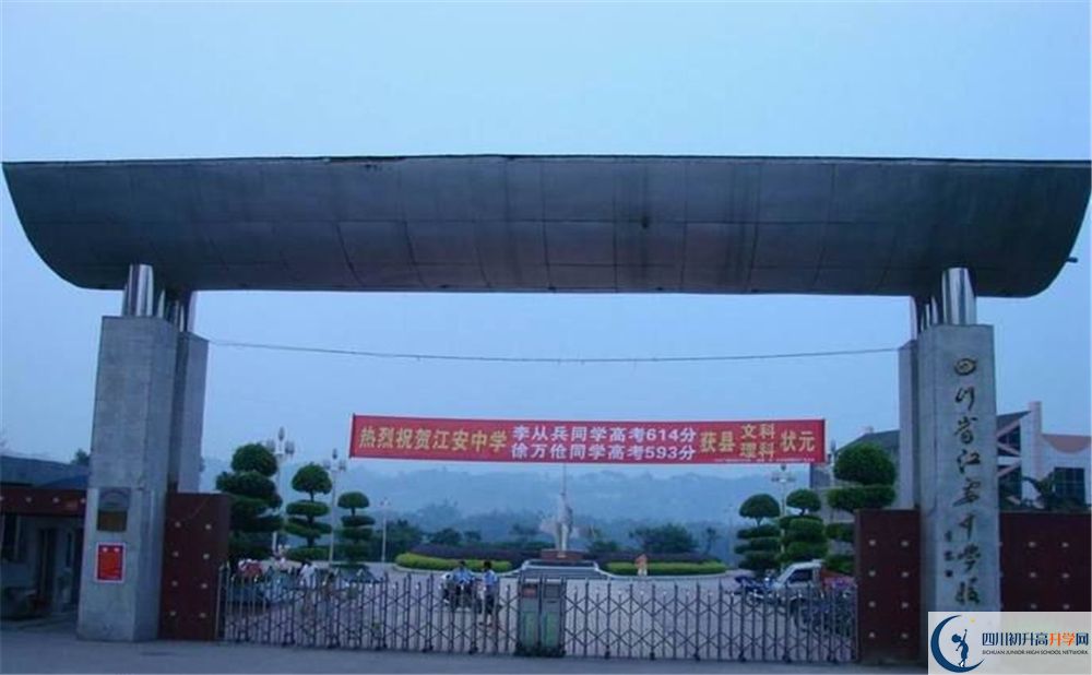 江安中学今年的录取条件是否有变化？