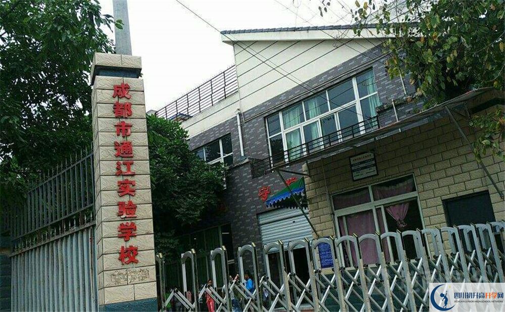 2020通江县实验中学录取线是否有调整？