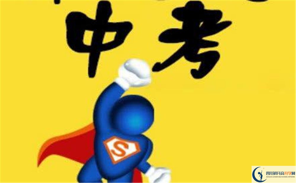 2020年道孚一中初升高考试时间是否有调整？