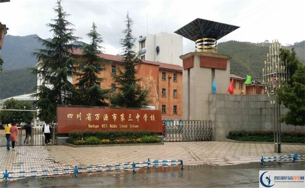 2020万源市第三中学校​初三毕业时间如何变化？