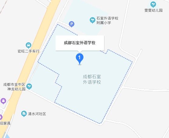 石室外语学校在哪里？