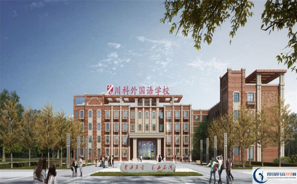 川科外国语学校2020年是几类？