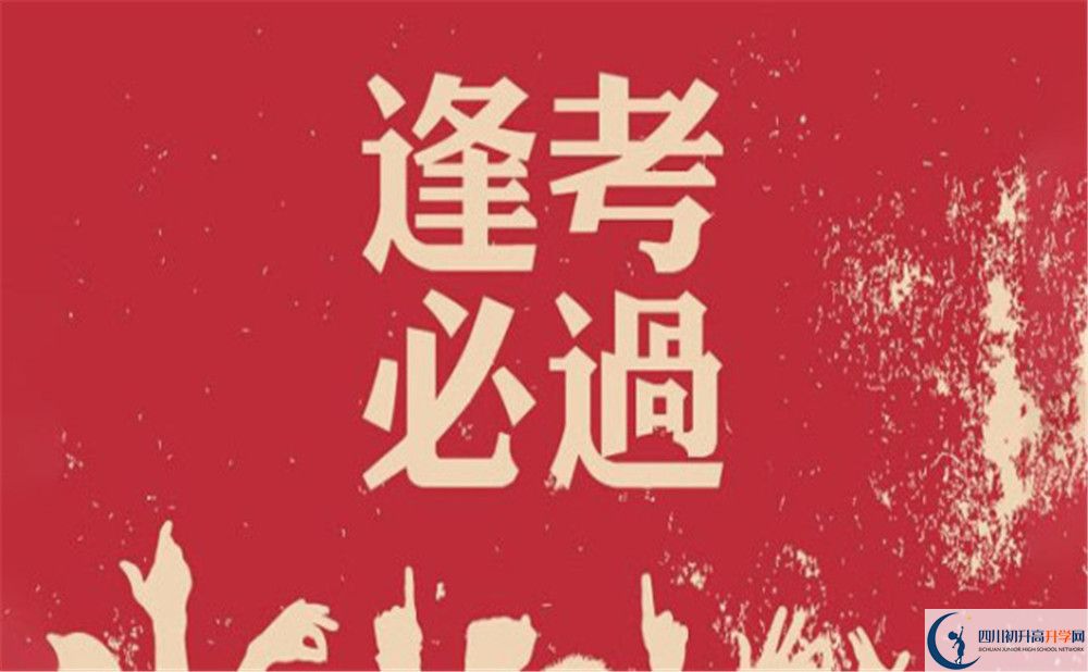 2020年金堂县高板中学录取分数线是多少？