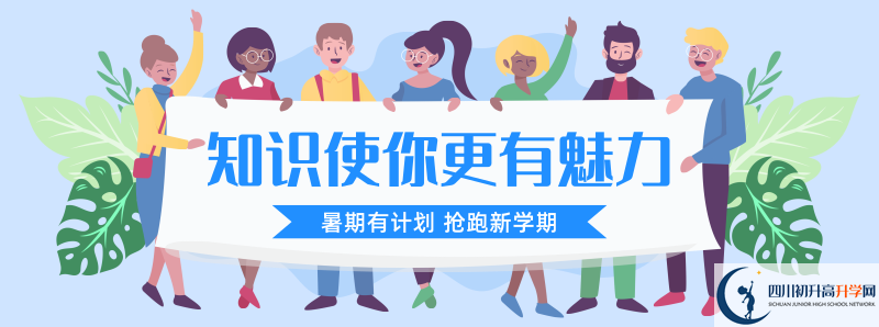 2020年广元市八二一中学招生简章