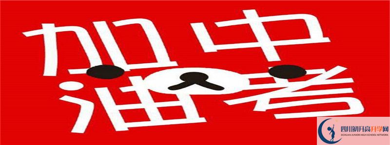2021年四川省荣县第一中学校招办电话是多少？