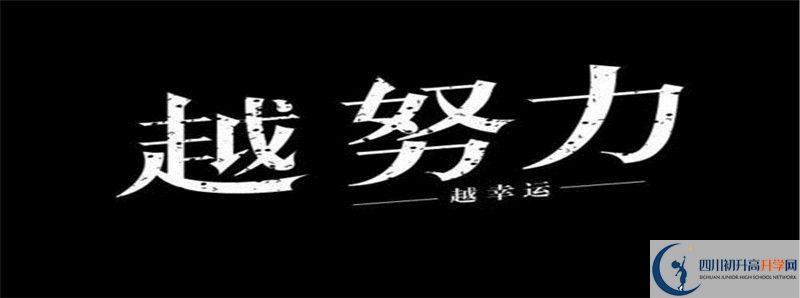 2022年四川省荣县第一中学校高中招生条件是什么？