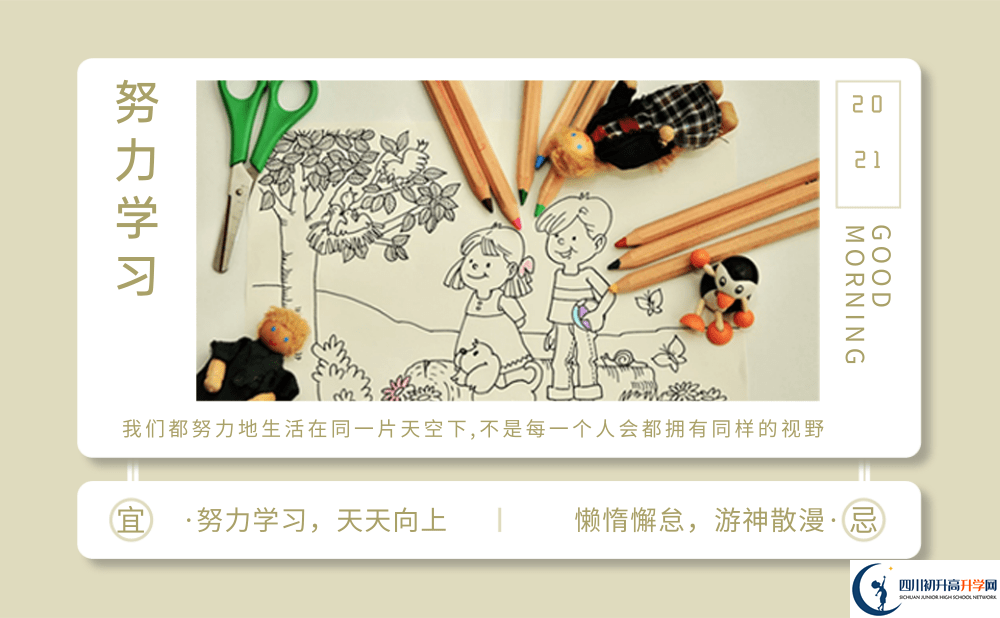 2023年南充市南充十一中班级如何设置？